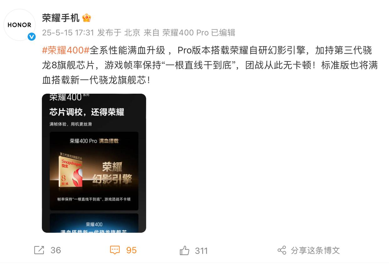 荣耀400全球首发搭载骁龙7Gen4芯片，Pro版将配备定制的8Gen3满血版本